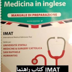 imat alpha ketab rahnama