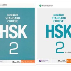 جلد کتاب کار و درس HSK2