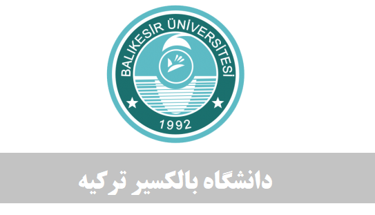 دانشگاه بالکسیر ترکیه